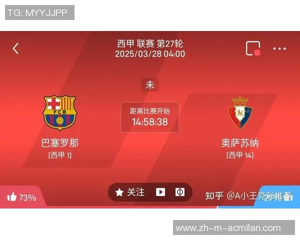 巴萨与奥萨苏纳精彩对决视频回顾全场进球瞬间与战术分析